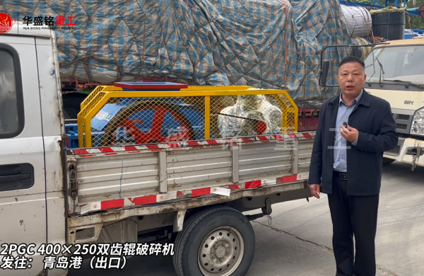 2PGC400×250双齿辊破碎机发往青岛港（出口）