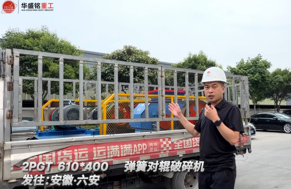 2PGT610×400弹簧对辊破碎机发往安徽六安！