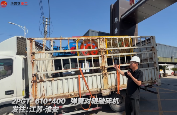 2PGT 610*400 弹簧对辊破碎机发往江苏·淮安 