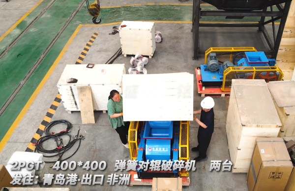 2PGT400*400 两台弹簧对辊破碎机 发往:青岛港·出口非洲 