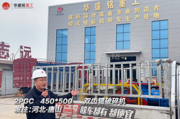 花岗岩液压对辊制砂机