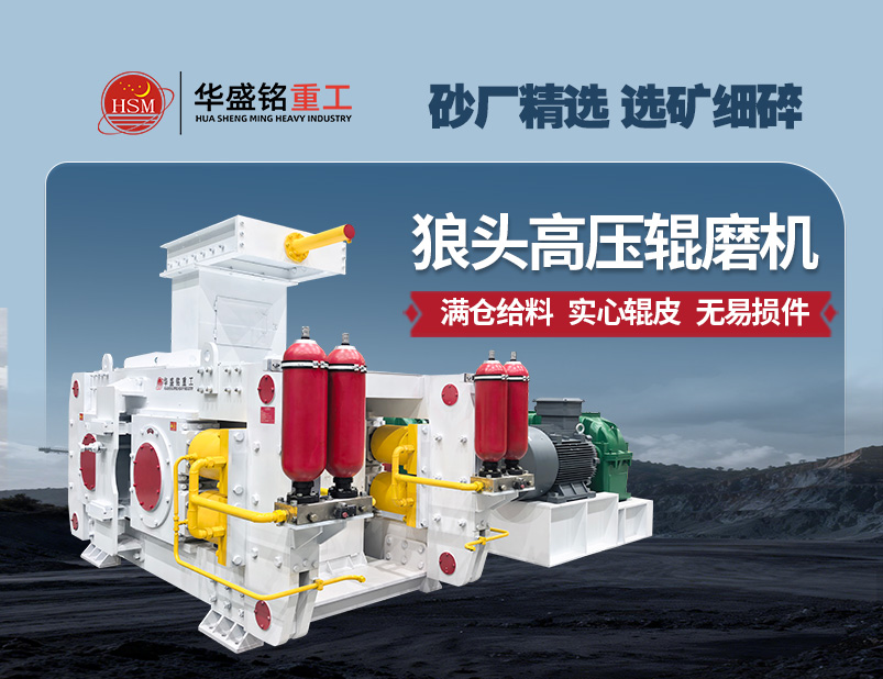 高压辊磨-800×620_01 高压辊磨-800×620_01