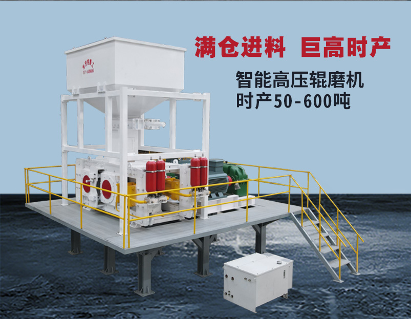 高压辊磨-800×620_02 高压辊磨-800×620_02