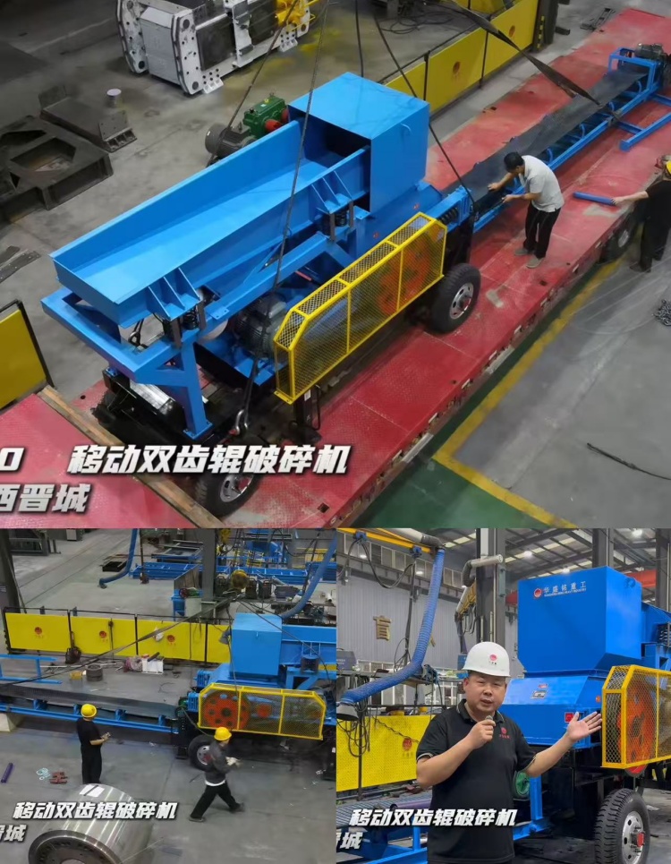 移动双齿辊破碎机发货现场