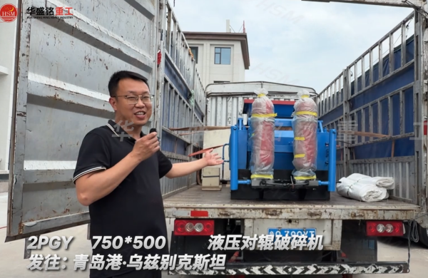 砂石厂大型辊式破碎设备