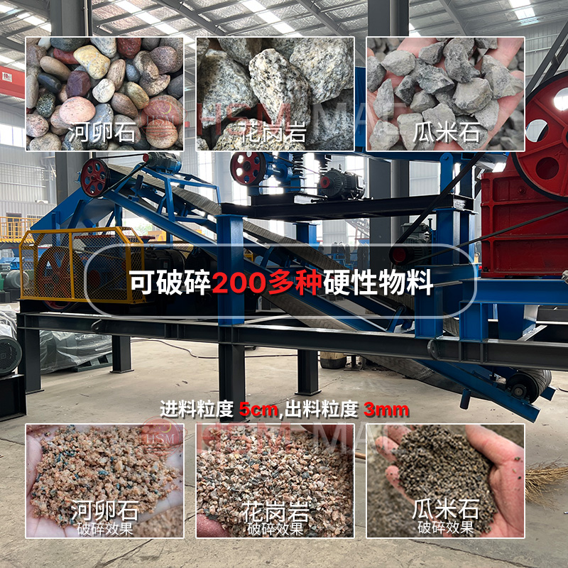 移动制砂机破碎物料