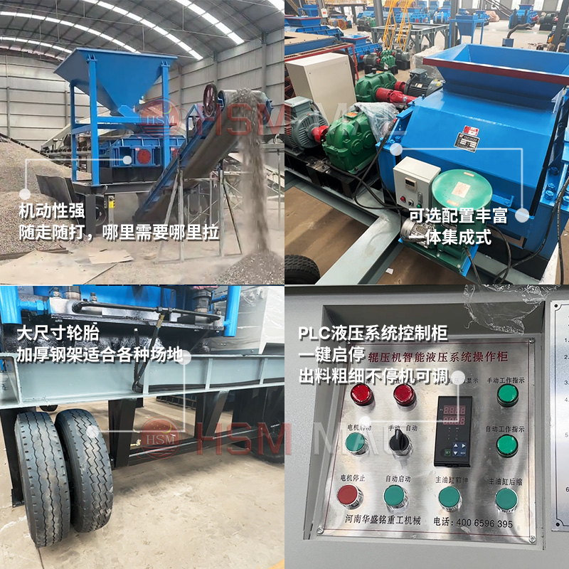 华盛铭移动对辊破碎机厂家